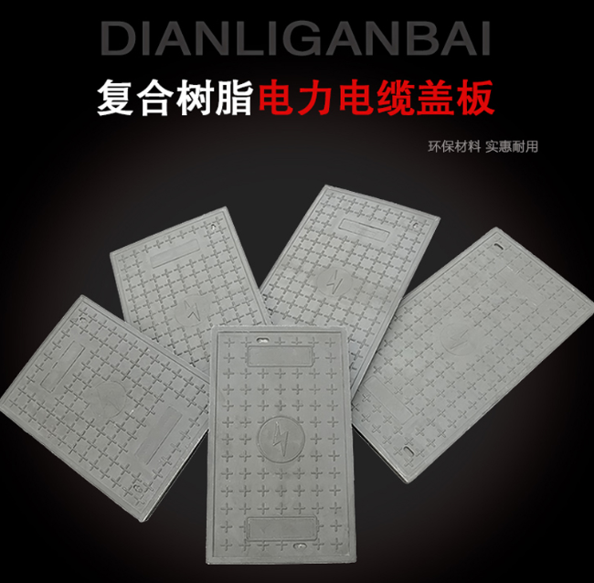隆尧树脂复合电力盖板展示